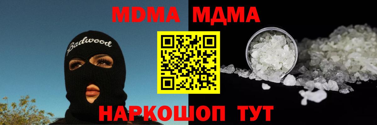 МДМА Molly  Вход с VPN  МДМА crystal  MDMA  Тара 